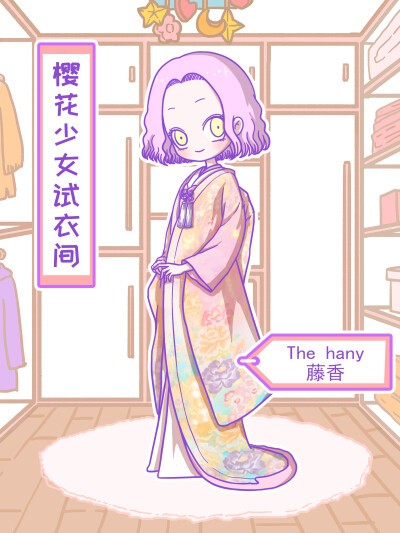 日本小众贵牌——the hany的和服婚纱
樱花少女试衣间