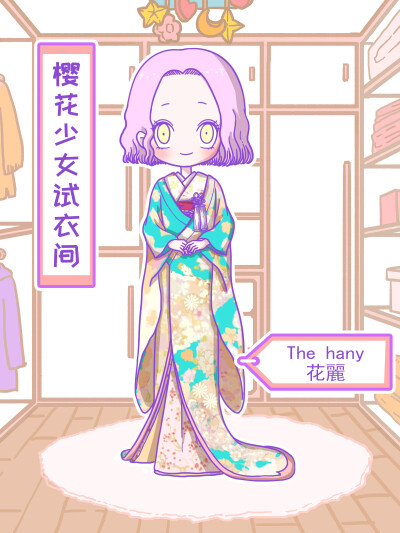 日本小众贵牌——the hany的和服婚纱
樱花少女试衣间