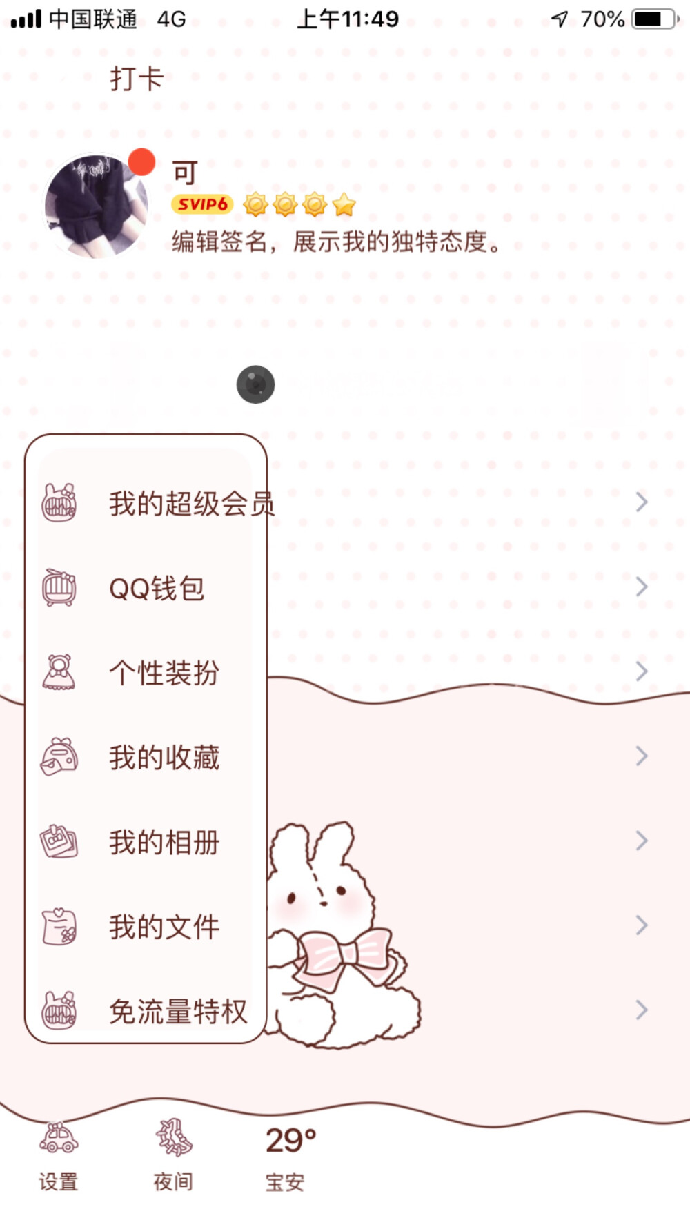 美化 QQ ios 主题 气球之旅