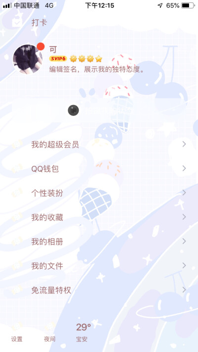 美化 QQ ios 主题 樱桃兔崽（蓝）