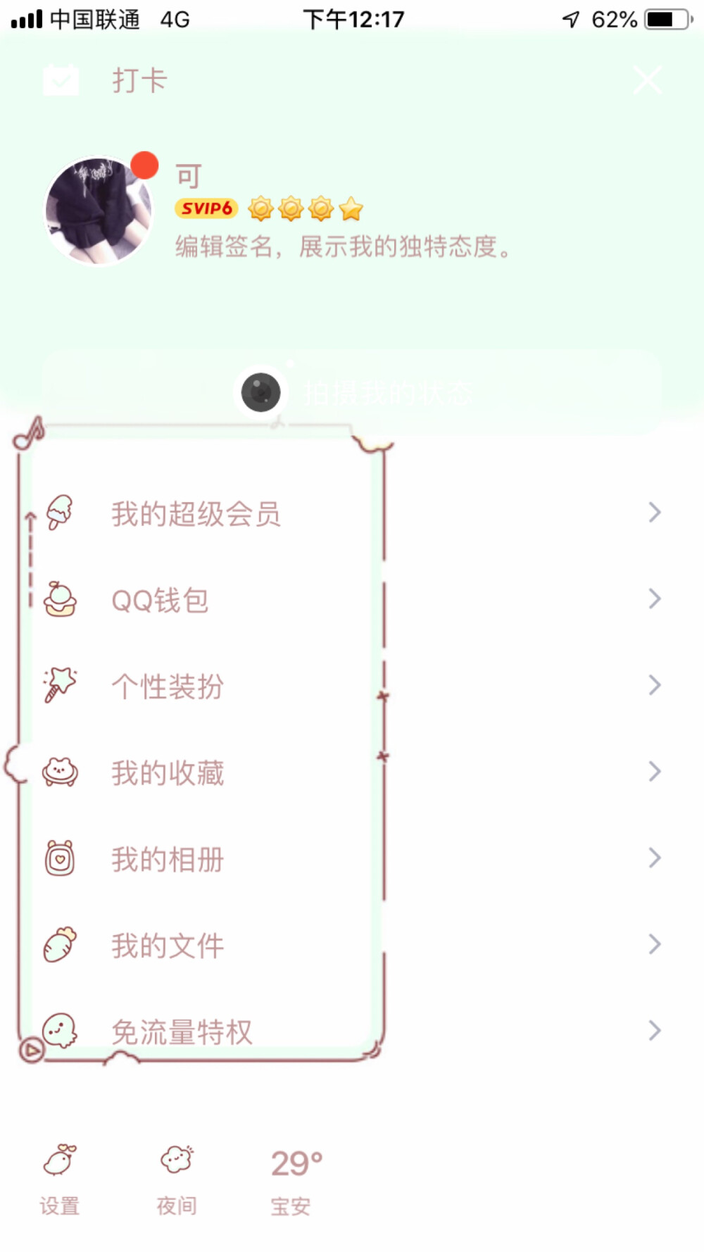 美化 QQ ios 主题 吉他女孩 绿色