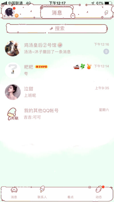 美化 QQ ios 主题 吉他女孩 绿色