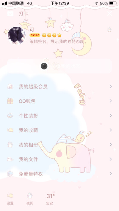 美化 QQ ios 主题 鲸鱼奇遇