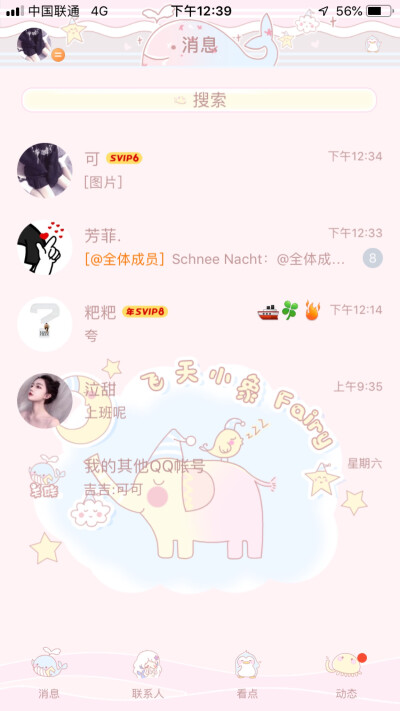 美化 QQ ios 主题 鲸鱼奇遇