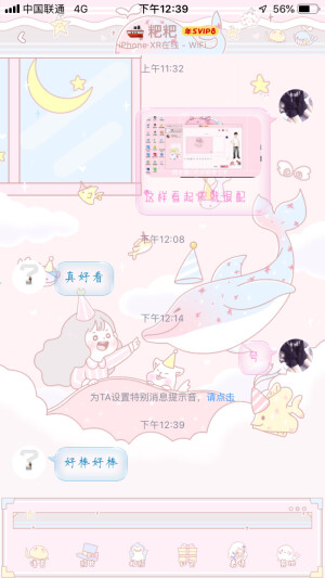 美化 QQ ios 主题 鲸鱼奇遇