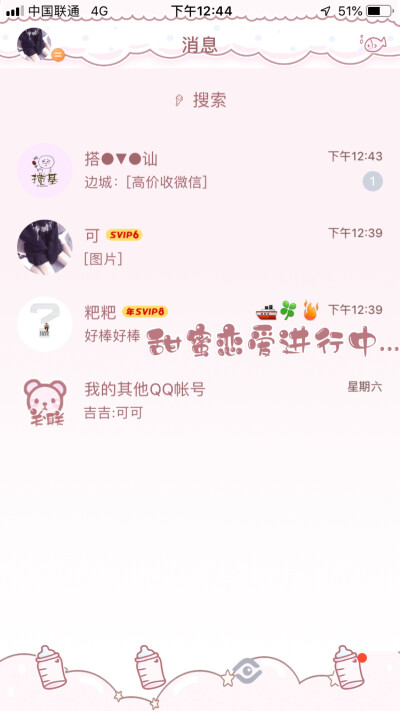 美化 QQ ios 主题 约会