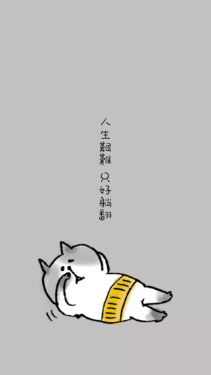 自己私留的壁纸