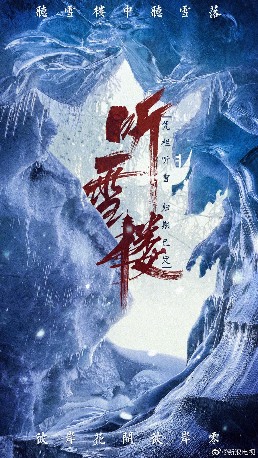 听雪楼