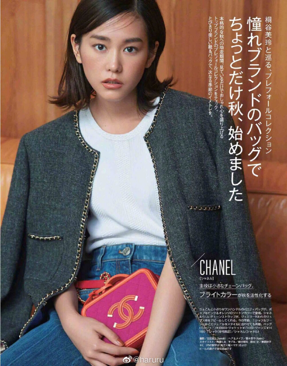 『BAILA』19年8月号
「背上憧憬品牌的包包 先人一步开始秋天」
model: #桐谷美玲[超话]#
#haruru[超话]# ​​​