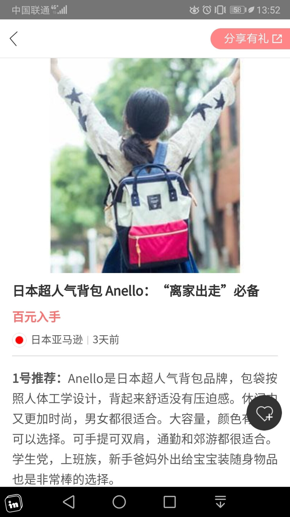 Anello是日本超人气背包品牌，包袋按照人体工学设计，背起来舒适没有压迫感。休闲中又更加时尚，男女都很适合。大容量，颜色有很多可以选择。可手提可双肩，通勤和郊游都很适合。学生党，上班族，新手爸妈外出给宝宝装随身物品也是非常棒的选择。
关注一 海 淘a p p