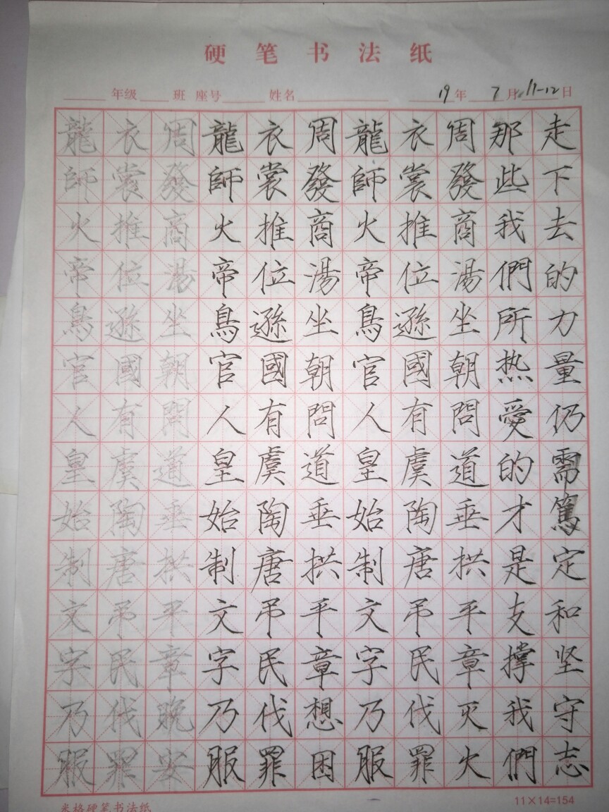 瘦金 练字
190710
190711