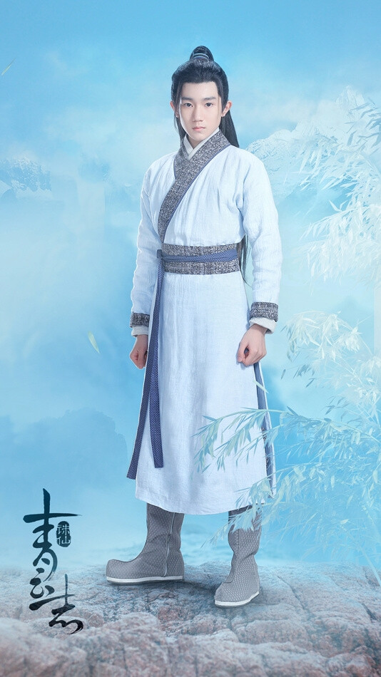 诛仙青云志王源