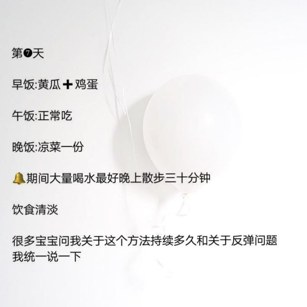 这个食谱真的会瘦！！
按照这个食谱吃了一周从153瘦到了140！
亲身体验，真的可以瘦！
平时赶时间来不及吃早饭就会吃一些代餐棒，毕竟不吃完放伤害的是自己的身体，我是属于那种一顿不吃就饿的体质，不吃饭等于要我的命( ﹡ˆoˆ﹡ )
我还有搭配一种糖果吃，是朋友拿给我的，它可以拍毒素，宿便，我的便秘都好了，而且感觉搭配减肥效果更好！
这是我减肥路上摸爬滚打很长时间的经验，总算功夫不负有心人，我现在一直再瘦嘻嘻
祝所有小仙女们都有好身材