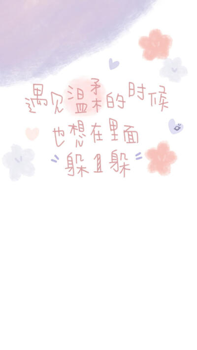 壁纸。
可爱手写（・⊝・∞）