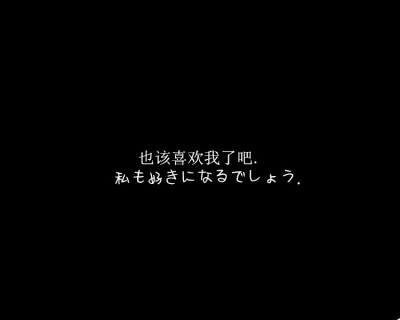 あなたが好きです。
