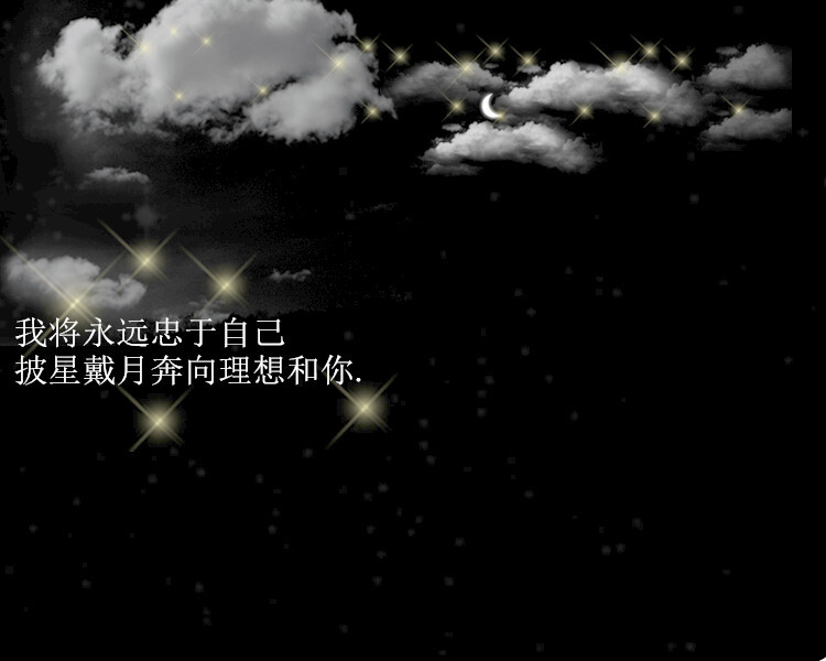 愿星星和温柔都属于你。
星と優しさがあなたに属していることを願っています。
