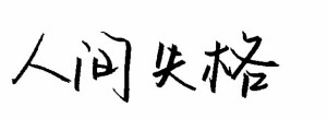 字