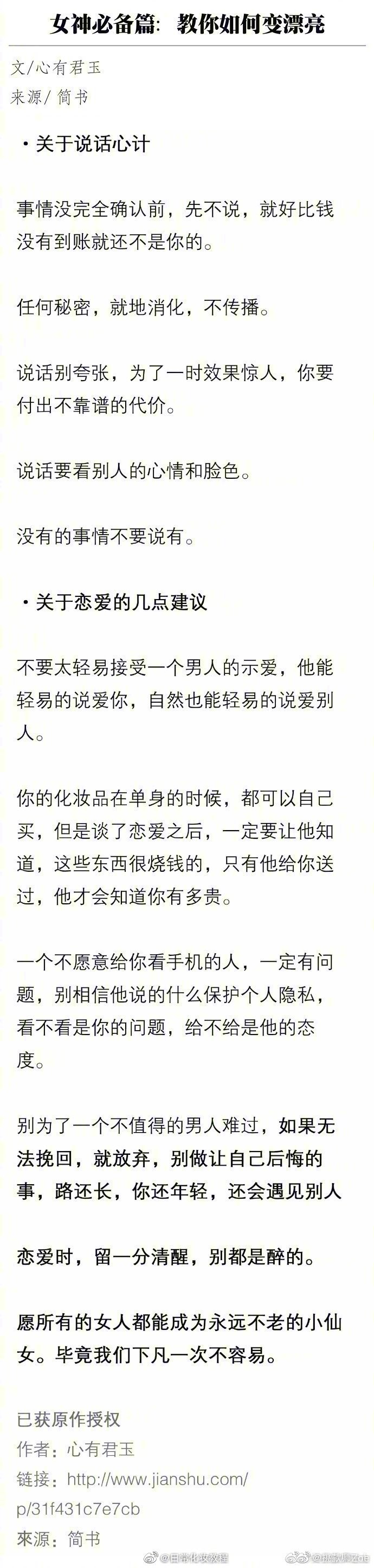 有哪些日常小诀窍 能让自己变得更漂亮？ ​​​