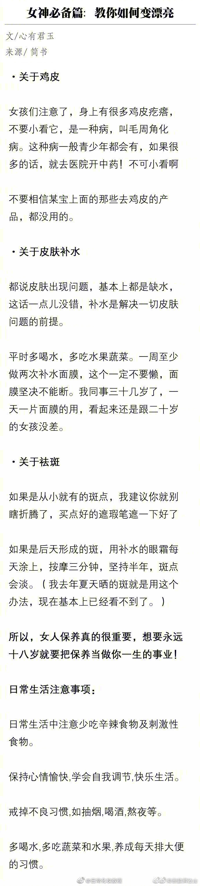 有哪些日常小诀窍 能让自己变得更漂亮？ ???