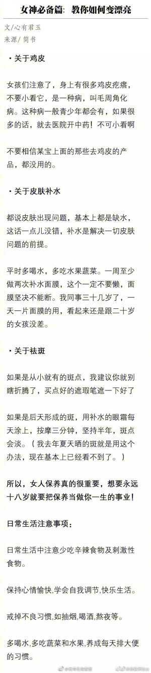 有哪些日常小诀窍  能让自己变得更漂亮？ ​​​