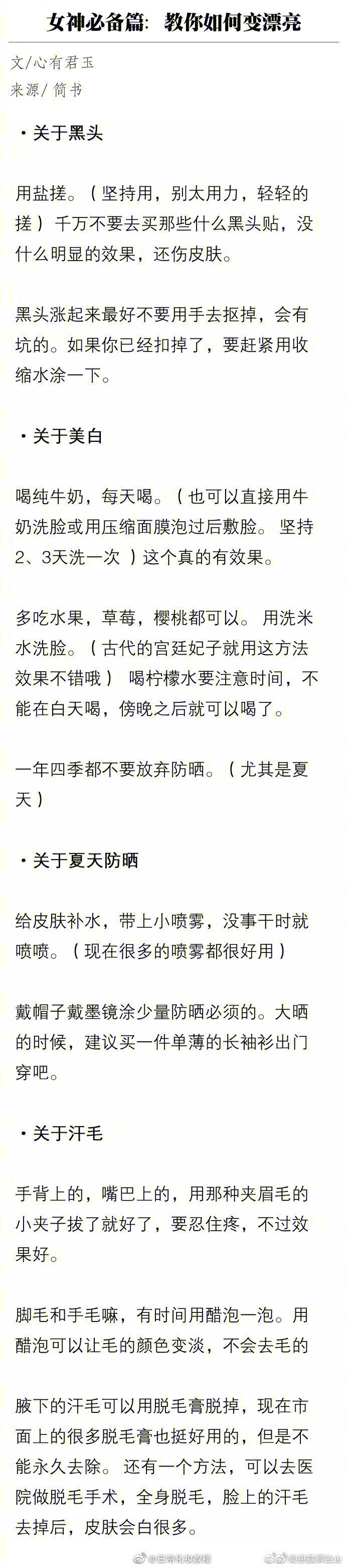 有哪些日常小诀窍 能让自己变得更漂亮？ ​​​