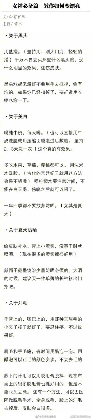 有哪些日常小诀窍  能让自己变得更漂亮？ ​​​