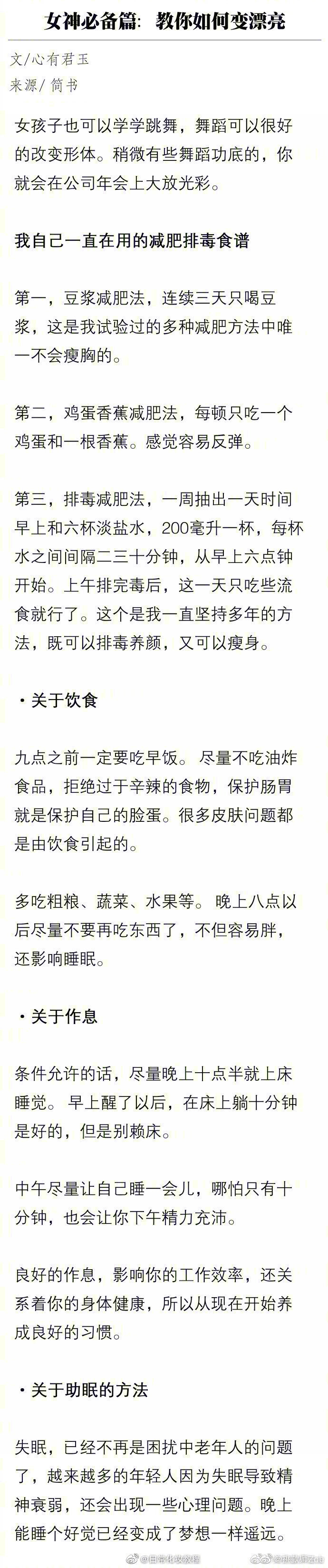 有哪些日常小诀窍 能让自己变得更漂亮？ ​​​