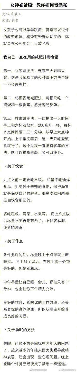 有哪些日常小诀窍  能让自己变得更漂亮？ ​​​