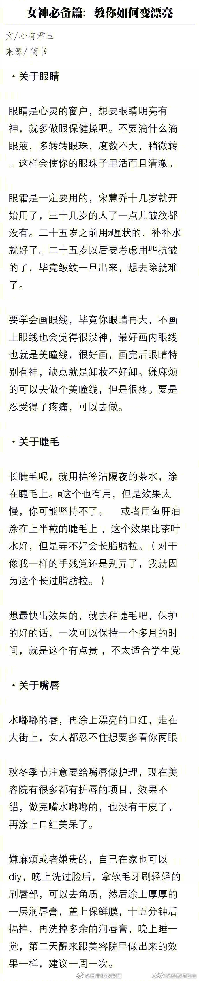 有哪些日常小诀窍 能让自己变得更漂亮？ ​​​