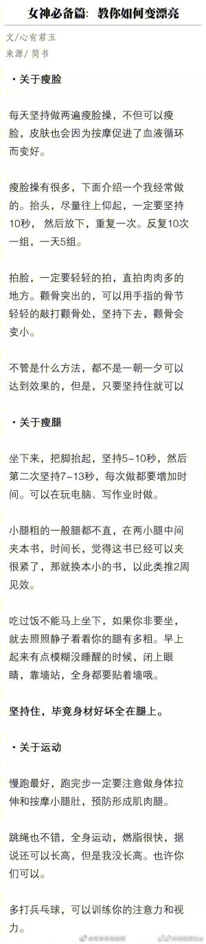 有哪些日常小诀窍  能让自己变得更漂亮？ ​​​