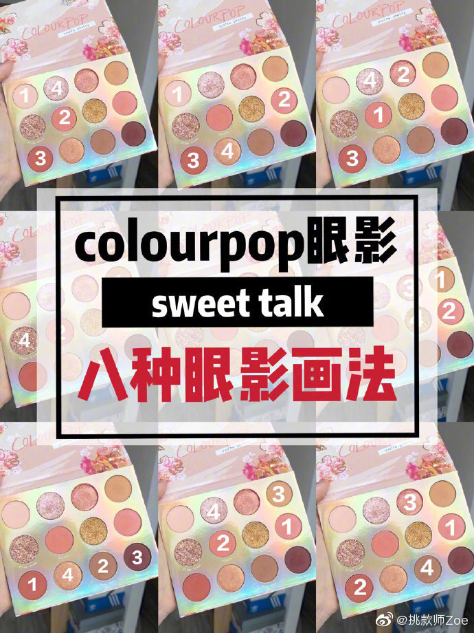 【新手眼妆干货】
colourpop 眼影盘八种眼影画法 cr.pauiovelena_七七 ​​​​