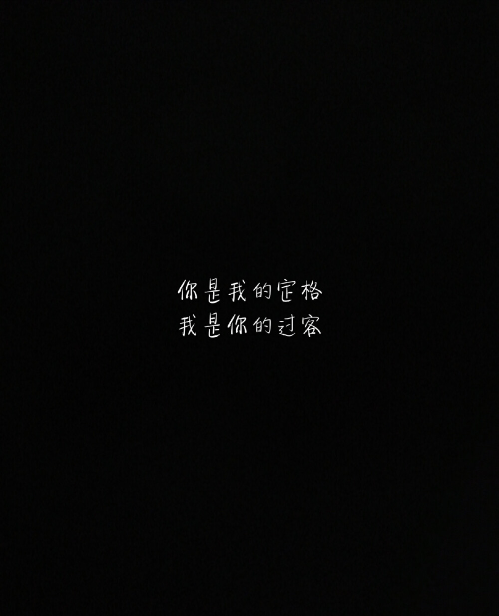 文字控
情感语录