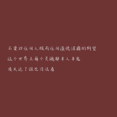 敬你岁月无波澜，敬我余生不悲欢