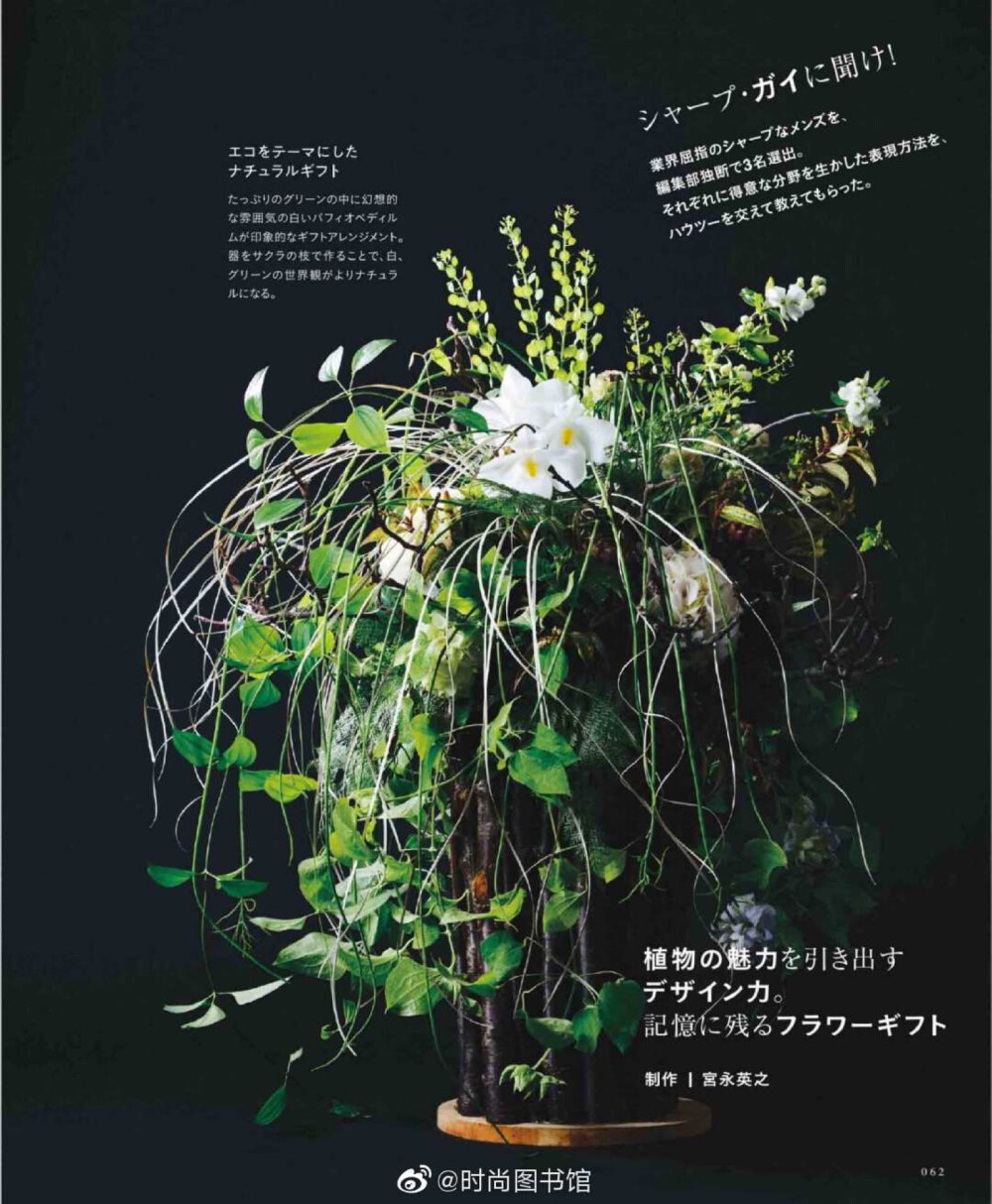 花--改变由此开始（制作要点见APP内）。日本生活方式类杂志《#Florist#》6月刊上架。杂志图源来自时尚图书馆APP。