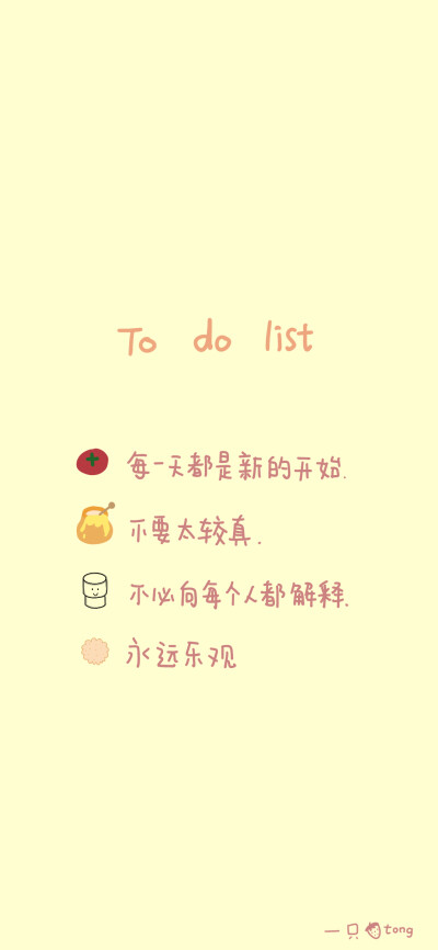 list
wb:一只草莓Tong