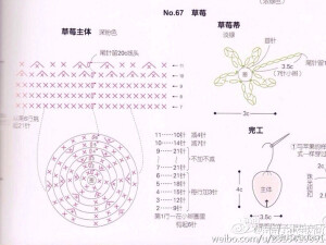 草莓1钩针图解