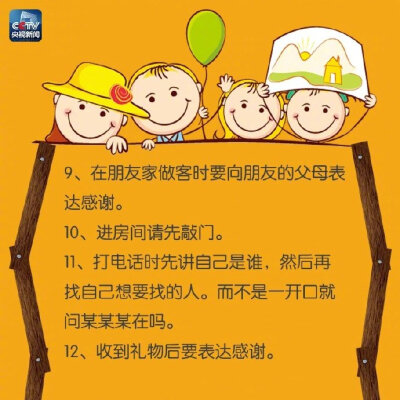 教养决定了孩子的一生的前程。培养孩子的教养不仅需要学校教育的努力，更需要家庭教育的熏陶，需要家长的悉心引导。32条教养礼仪，一定要教会孩子，别让他变成“熊孩子”…… ​​​​