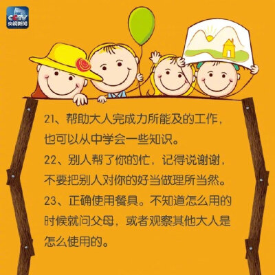 教养决定了孩子的一生的前程。培养孩子的教养不仅需要学校教育的努力，更需要家庭教育的熏陶，需要家长的悉心引导。32条教养礼仪，一定要教会孩子，别让他变成“熊孩子”…… ​​​​