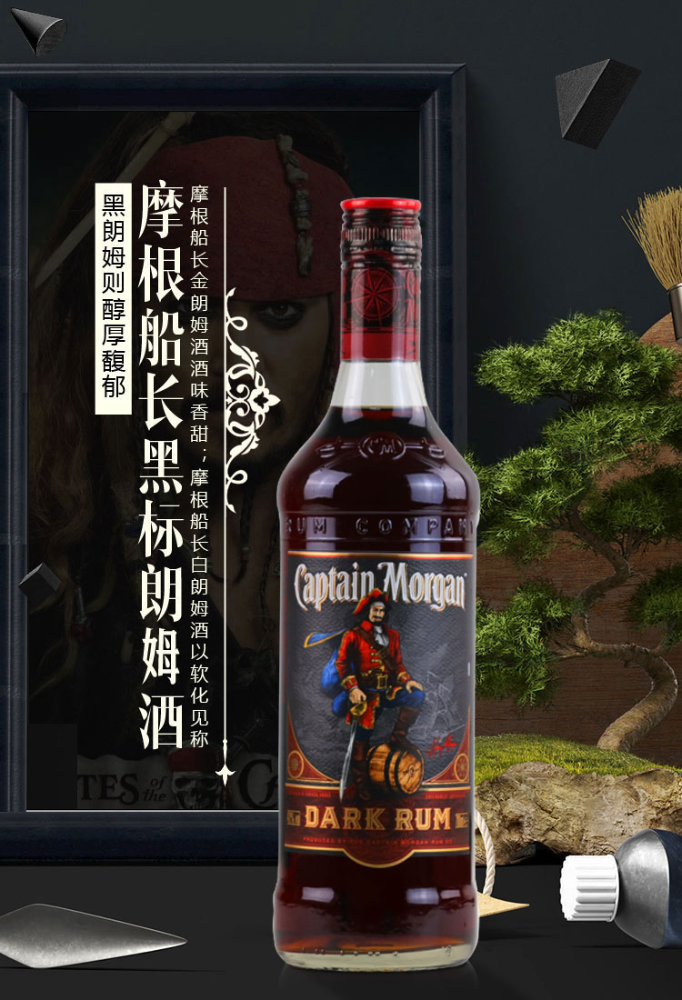 摩根船长牙买加朗姆酒CAPTAIN MORGAN