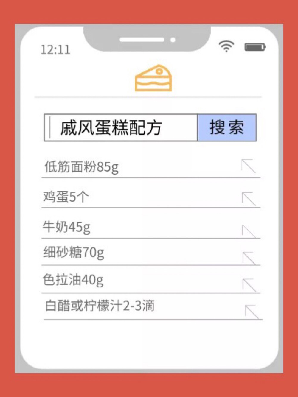 ❌拒绝这❽种食物｜躺着1️⃣个月减肥3️⃣0️⃣斤
夏天膀大腰圆！越来越胖了‼️是时候该减肥啦！减肥瘦身是女人的必修功课！拒绝这❽种高热量食物！让你减肥30斤！瘦出新高度！#减肥瘦身#
❌炸鸡➕啤酒
炸鸡啤酒是减肥大忌啊
❌ 香脆饼干
一小包饼干为19.5g，热量就是108大卡了，几乎相当于半碗饭了
❌周胖伦都爱喝的奶茶
1杯无糖奶茶 ≈ 2.5碗米饭
1杯正常糖奶茶 ≈ 3.4碗米饭
1杯奶盖奶茶 ≈ 4.9碗米饭
❌烘焙蛋糕
每多吃一口，你身上的肥肉就会多膨胀一点。
❌糖果➕坚果
纯糖类，高热量，消化吸收还特快。坚果再优质还是脂肪，所以热量挺高的。
❌甜品
❌泡面
以泡面为代表的速食如老鸭粉丝汤、过桥米线、螺蛳粉等，它们的热量真的很高！
❌加工肉类腊肠等
它们的热量、盐度和饱和脂肪含量更高。
#减肥达人[品牌]##瘦身时光[影视]#