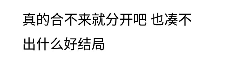 堆糖乃婉/
少女的征途是星辰大海不该死于情