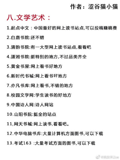 93个大学生必须知道的网站‼️偷愉变强大
大学生必备哦~
一.自学类:
二.互联网学习
三.简历网
四.论文资源
五.考试资源
六.新闻资讯类
七.异地出行
八.文学艺术
九.外语学习
希望能满足想要提升的你~ ​​​​