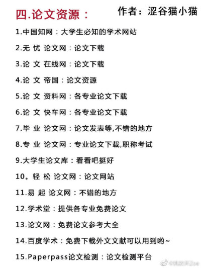 93个大学生必须知道的网站‼️偷愉变强大
大学生必备哦~
一.自学类:
二.互联网学习
三.简历网
四.论文资源
五.考试资源
六.新闻资讯类
七.异地出行
八.文学艺术
九.外语学习
希望能满足想要提升的你~ ​​​​