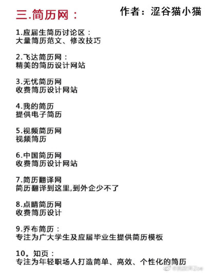 93个大学生必须知道的网站‼️偷愉变强大
大学生必备哦~
一.自学类:
二.互联网学习
三.简历网
四.论文资源
五.考试资源
六.新闻资讯类
七.异地出行
八.文学艺术
九.外语学习
希望能满足想要提升的你~ ​​​​