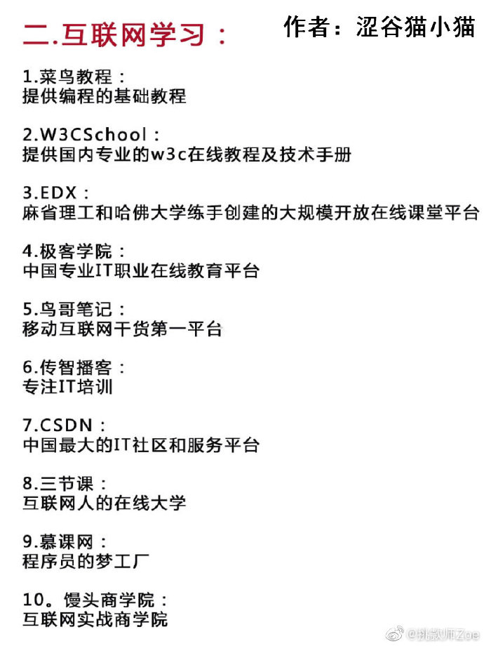 93个大学生必须知道的网站‼️偷愉变强大
大学生必备哦~
一.自学类:
二.互联网学习
三.简历网
四.论文资源
五.考试资源
六.新闻资讯类
七.异地出行
八.文学艺术
九.外语学习
希望能满足想要提升的你~ ​​​​