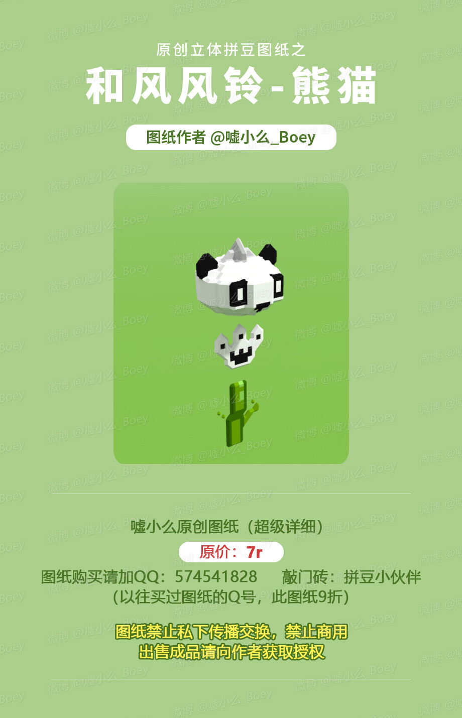 均为我本人原创图纸作品的收费海报，限制出售范围，仅出售给混拼豆圈并且近半年有返图的小伙伴。原创图纸禁止转手盗卖，不要无理的二次改变，和私下分享给其他人，这是侵犯原创作者权利的行为，自觉自律。一经发现，拉黑明单并通报相熟画手，挂微博。