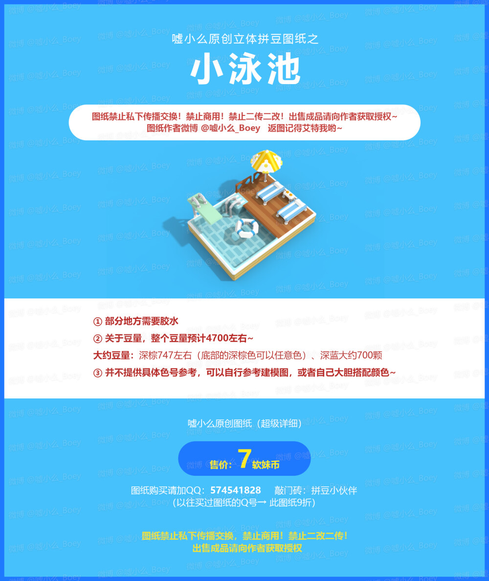 均为我本人原创图纸作品的收费海报，限制出售范围，仅出售给混拼豆圈并且近半年有返图的小伙伴。原创图纸禁止转手盗卖，不要无理的二次改变，和私下分享给其他人，这是侵犯原创作者权利的行为，自觉自律。一经发现，拉黑明单并通报相熟画手，挂微博。