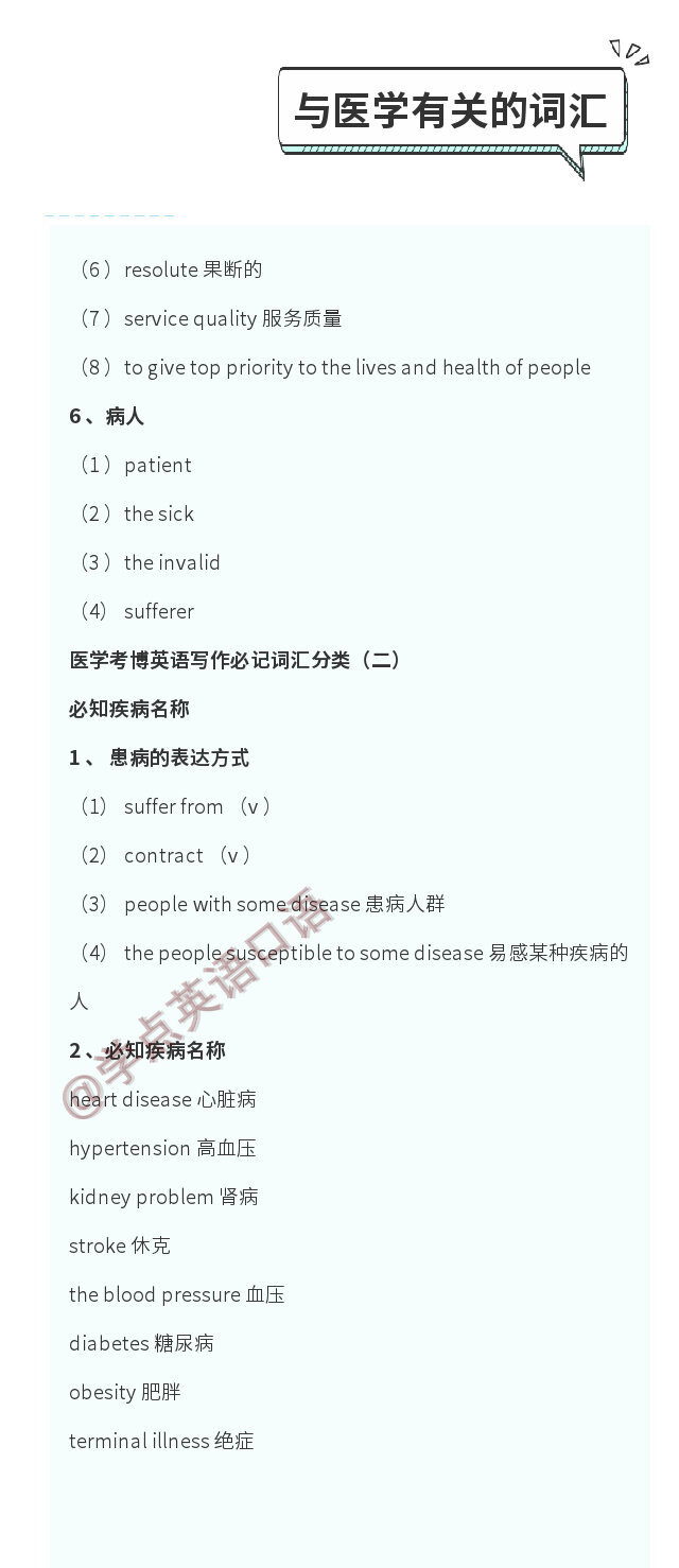 医学类英语词汇