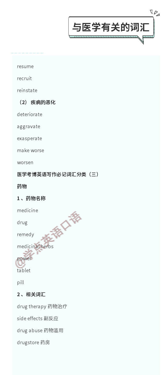 医学类英语词汇