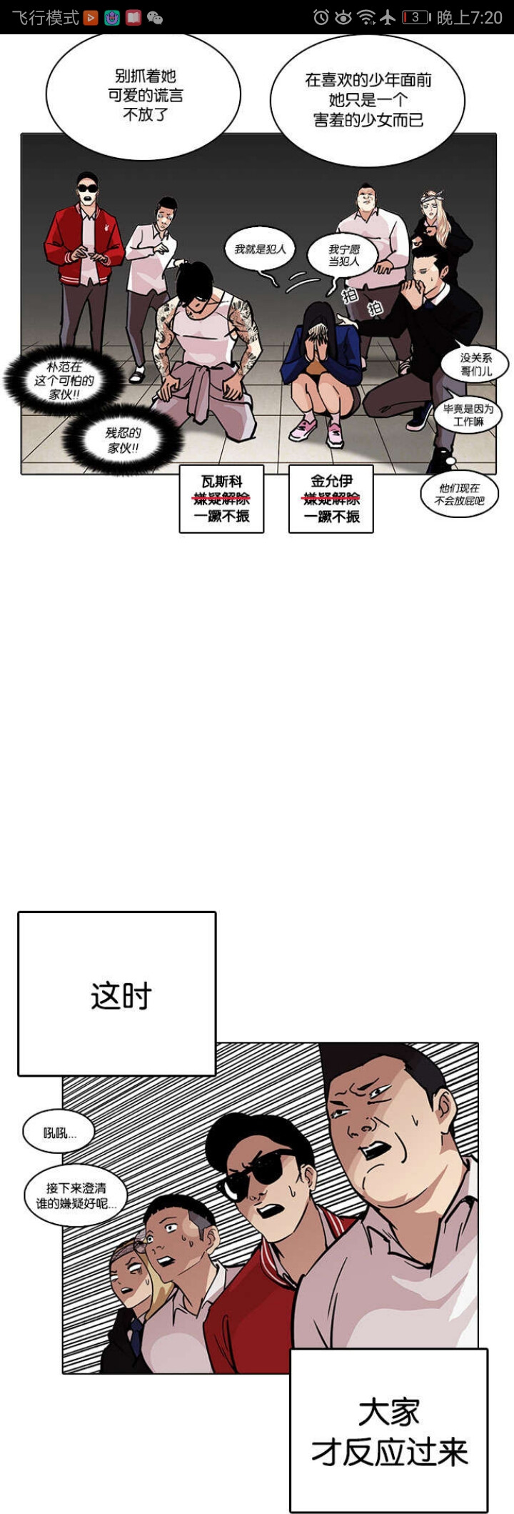 看脸时代 漫图